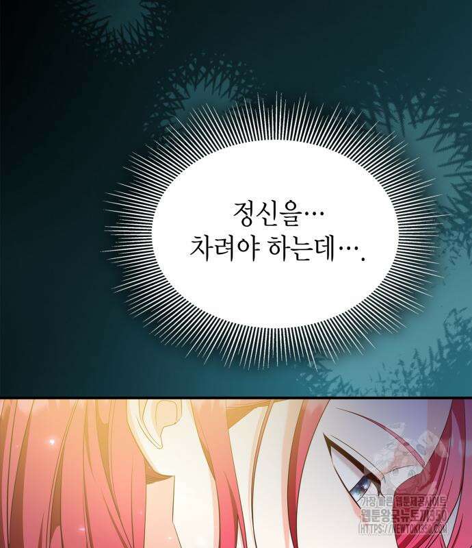 이러면 안 돼요, 전하! 73화 132