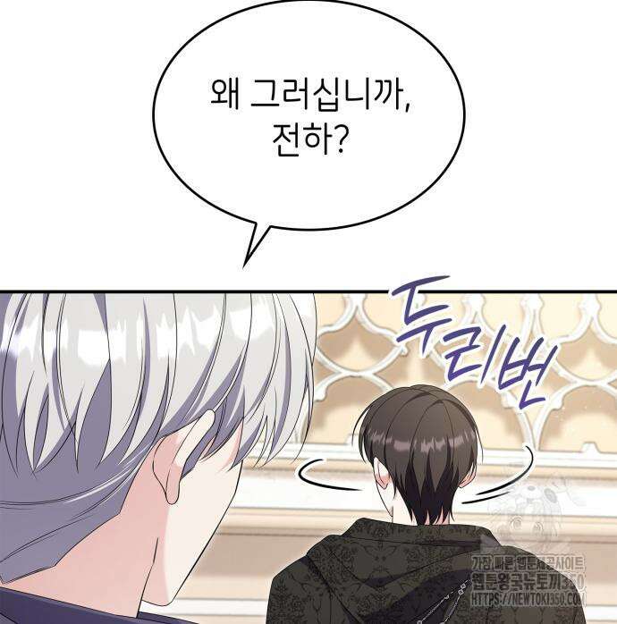 이러면 안 돼요, 전하! 73화 137