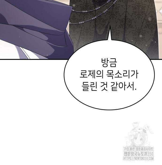 이러면 안 돼요, 전하! 73화 138