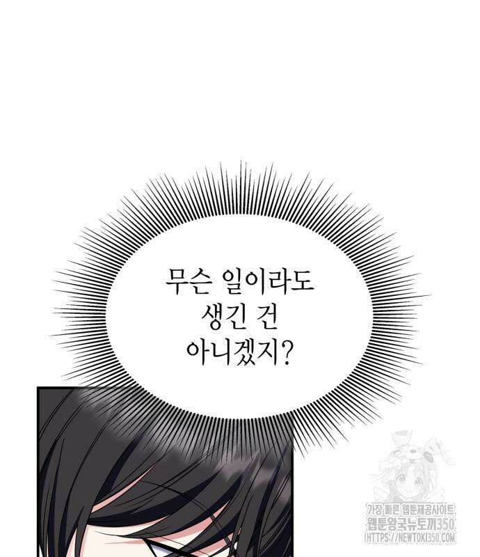 이러면 안 돼요, 전하! 73화 139