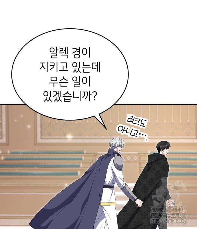 이러면 안 돼요, 전하! 73화 141