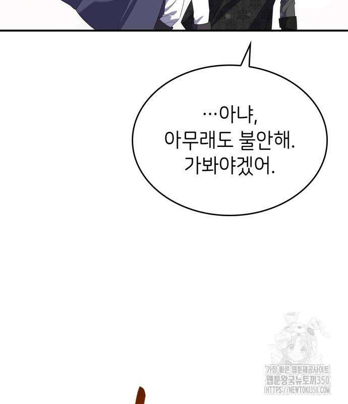 이러면 안 돼요, 전하! 73화 142