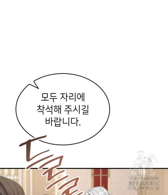 이러면 안 돼요, 전하! 73화 146