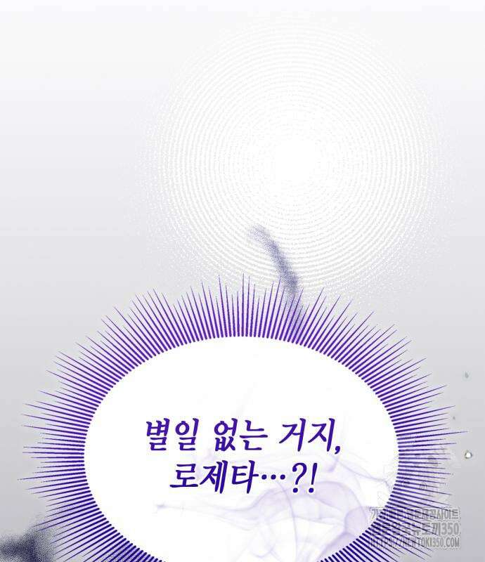 이러면 안 돼요, 전하! 73화 148