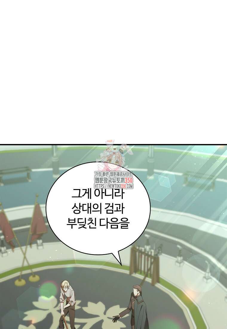 공주는 죽어서 키운다 46화 1