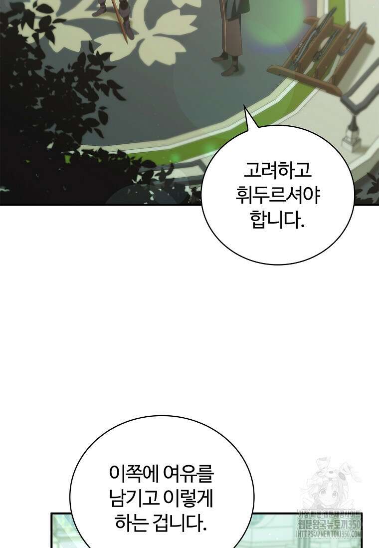 공주는 죽어서 키운다 46화 2