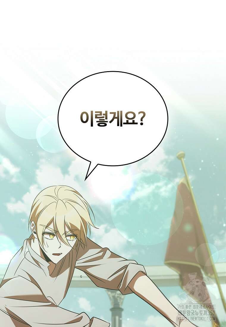 공주는 죽어서 키운다 46화 5