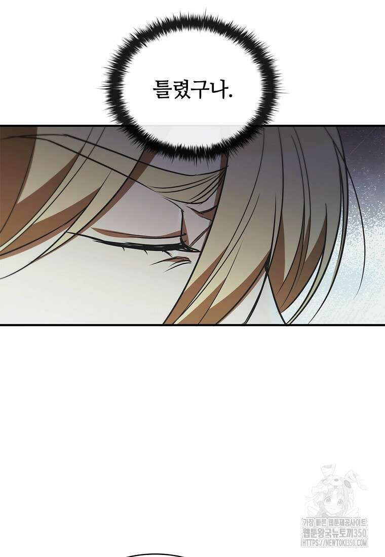 공주는 죽어서 키운다 46화 8