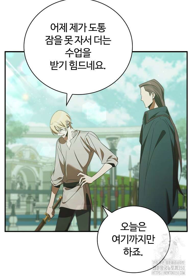공주는 죽어서 키운다 46화 9