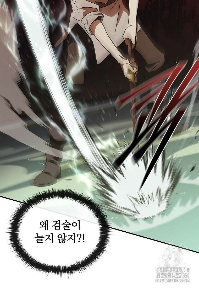 공주는 죽어서 키운다 46화 14