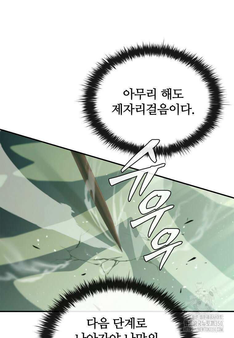 공주는 죽어서 키운다 46화 15