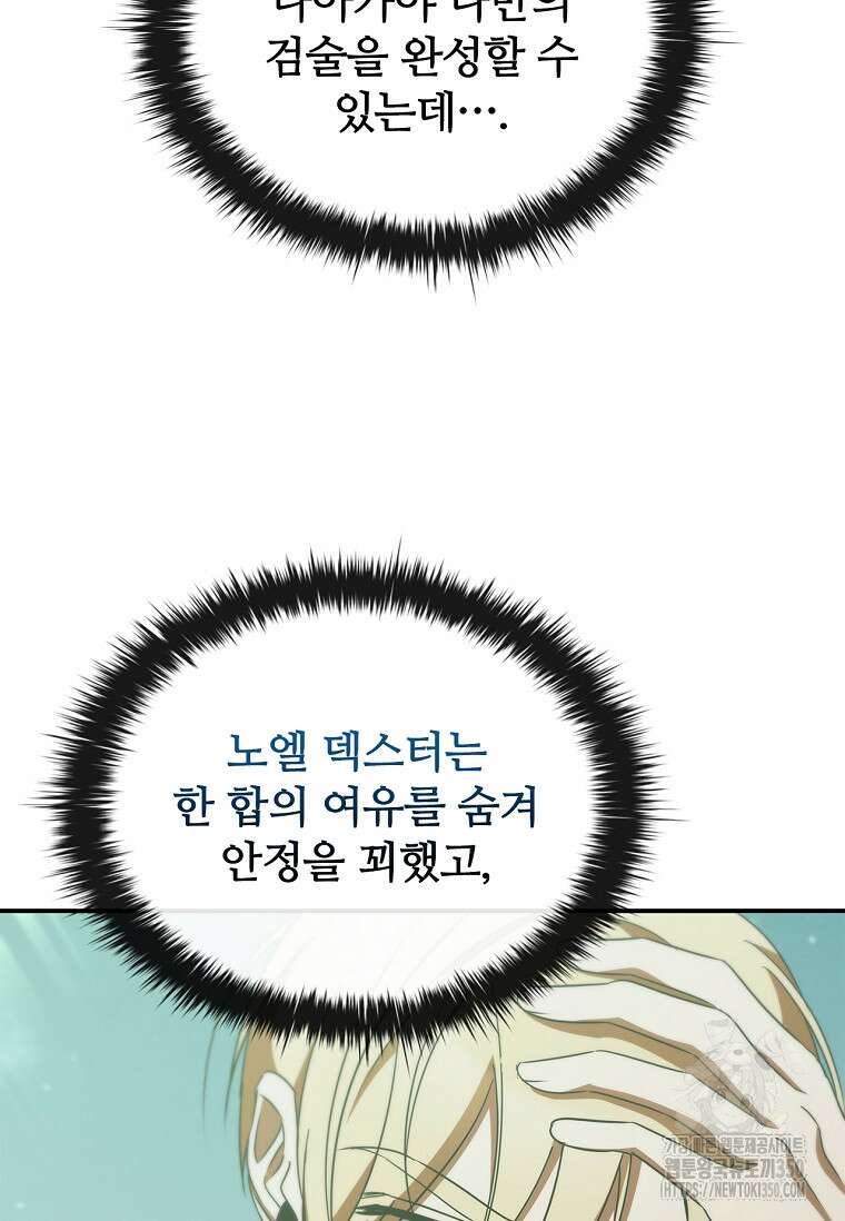 공주는 죽어서 키운다 46화 16