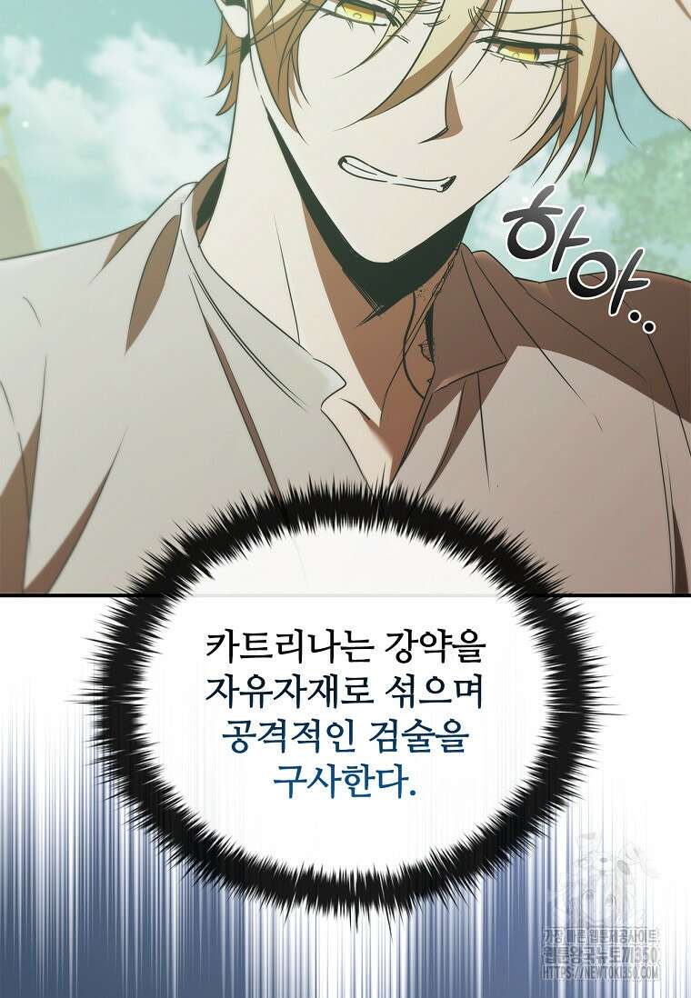공주는 죽어서 키운다 46화 17