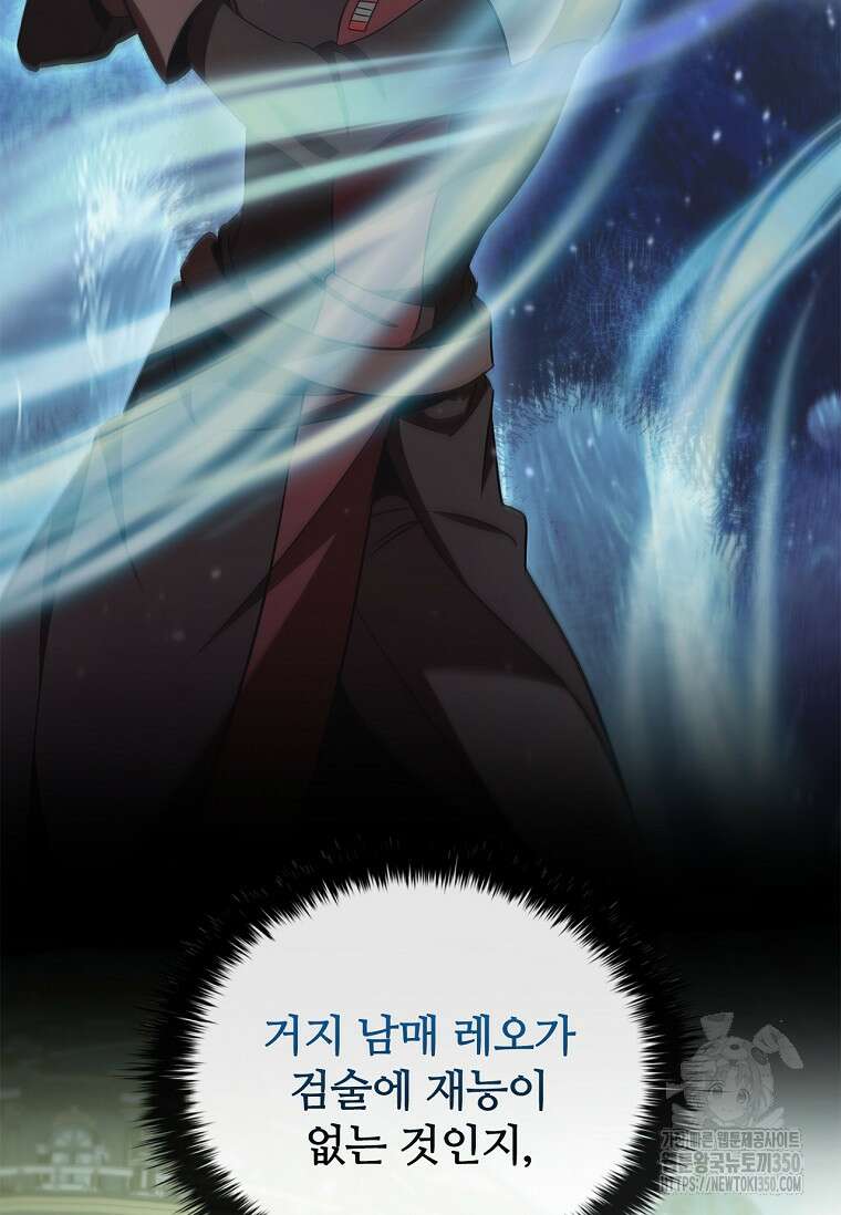 공주는 죽어서 키운다 46화 19