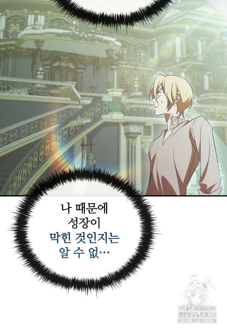 공주는 죽어서 키운다 46화 20