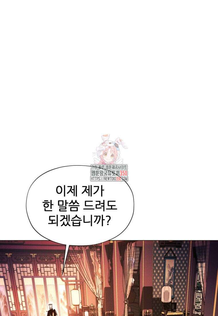 무림에 떨어진 현대인 101화 1