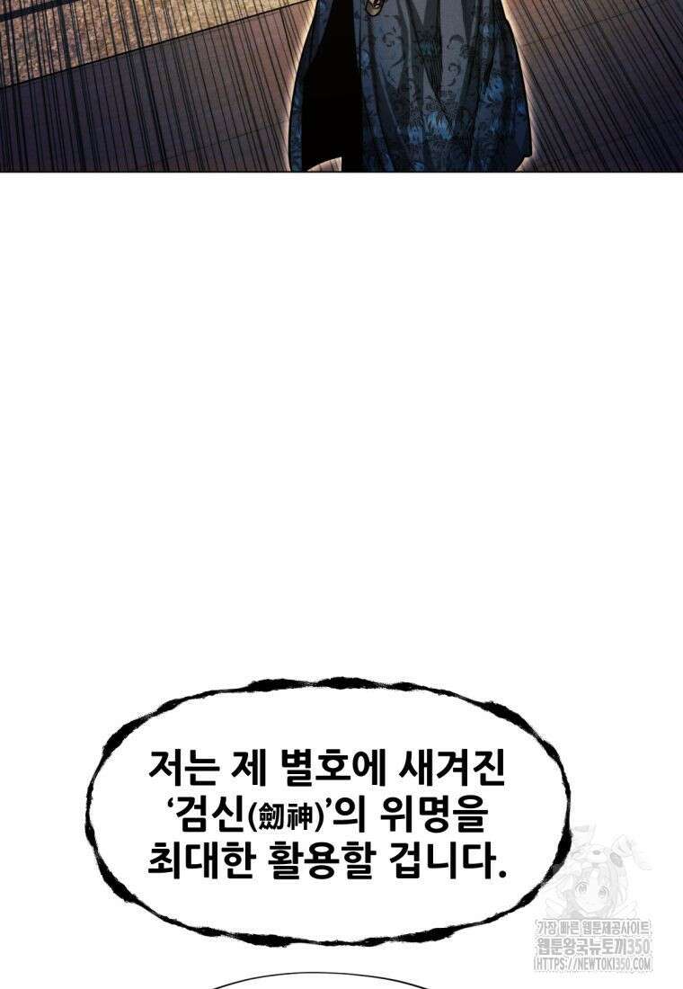 무림에 떨어진 현대인 101화 3
