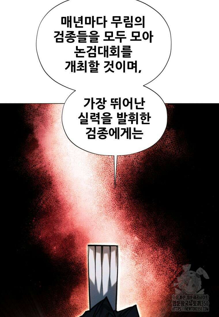 무림에 떨어진 현대인 101화 4