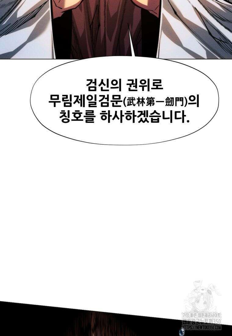 무림에 떨어진 현대인 101화 6