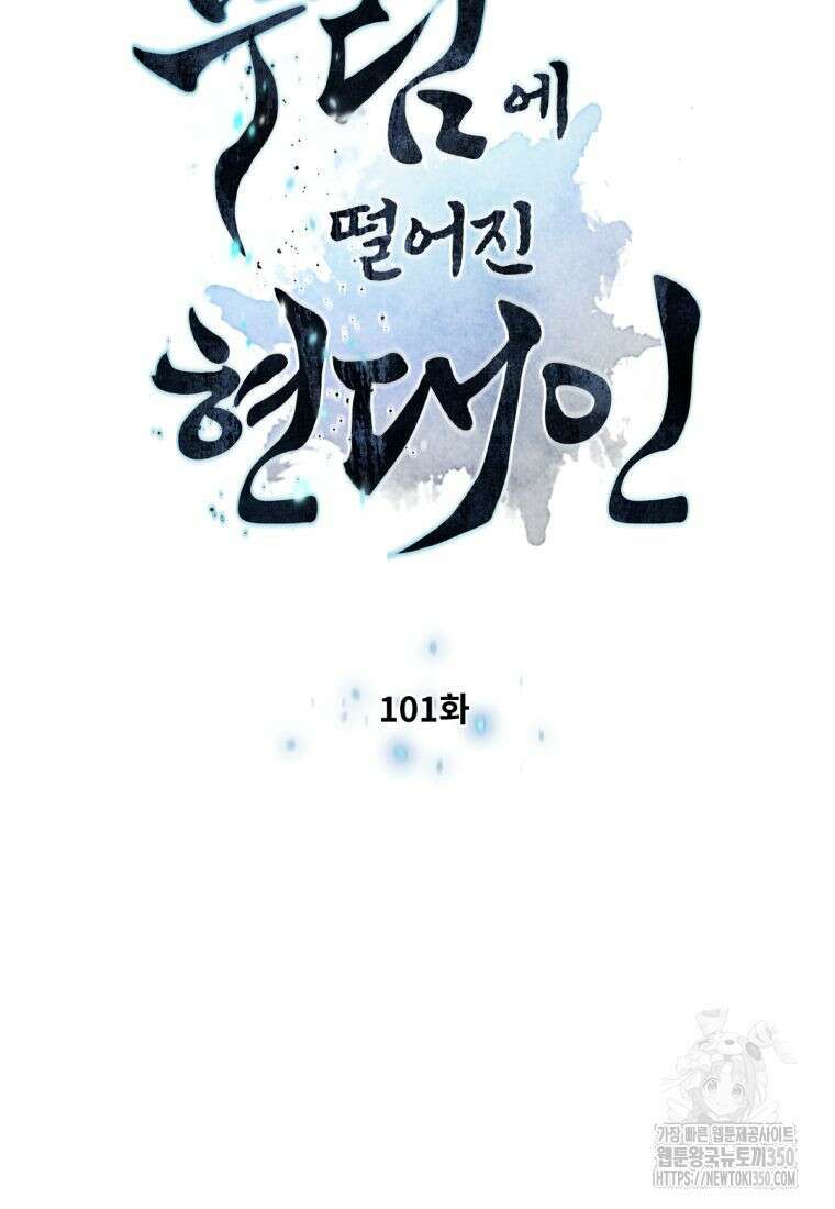 무림에 떨어진 현대인 101화 9