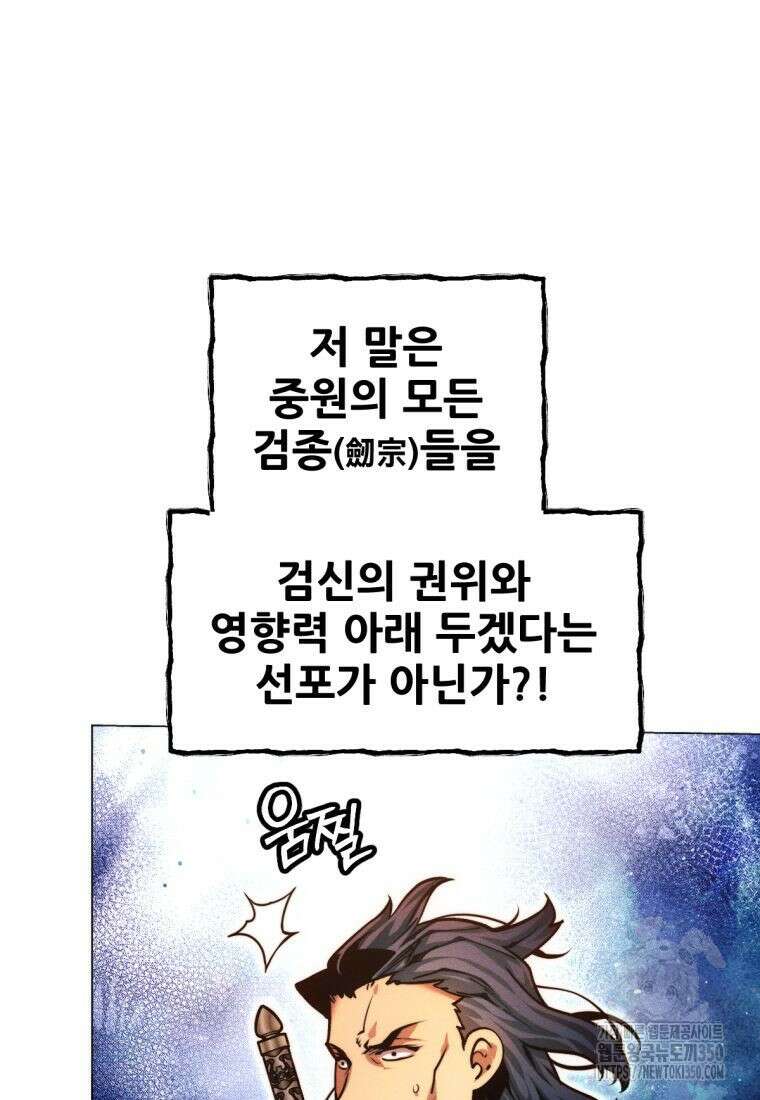 무림에 떨어진 현대인 101화 10
