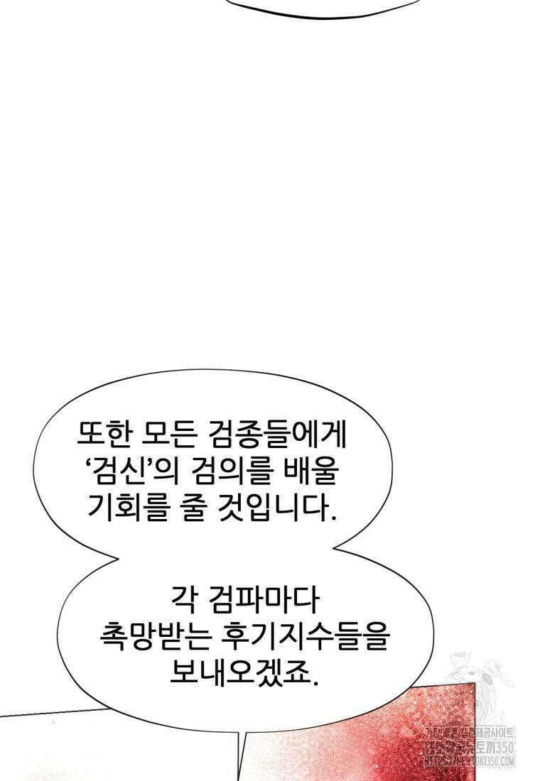 무림에 떨어진 현대인 101화 12