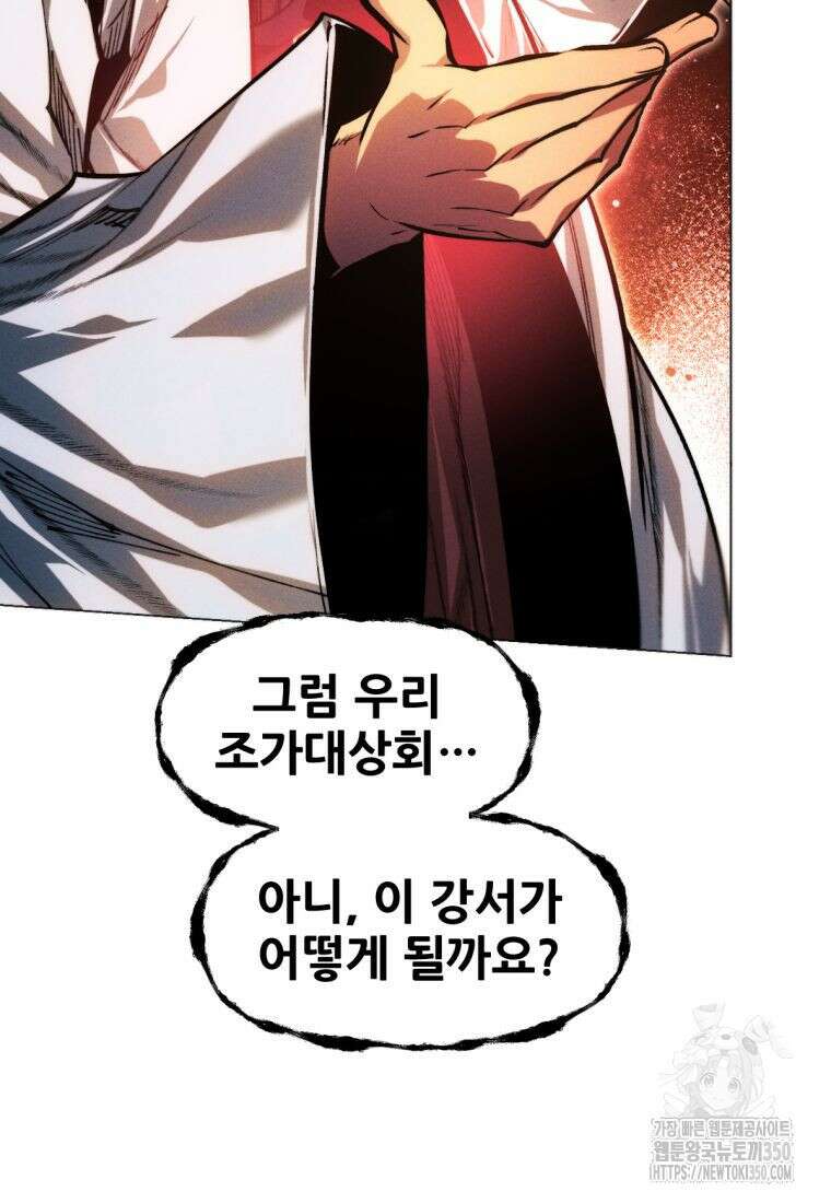무림에 떨어진 현대인 101화 14