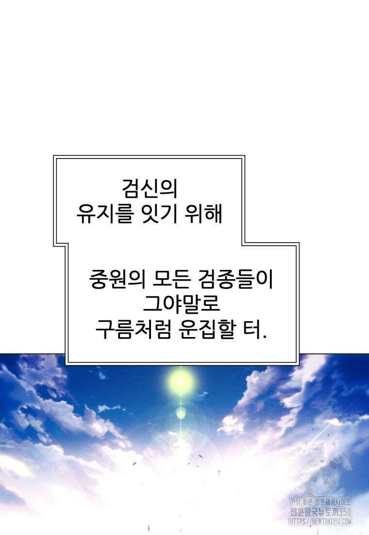무림에 떨어진 현대인 101화 16