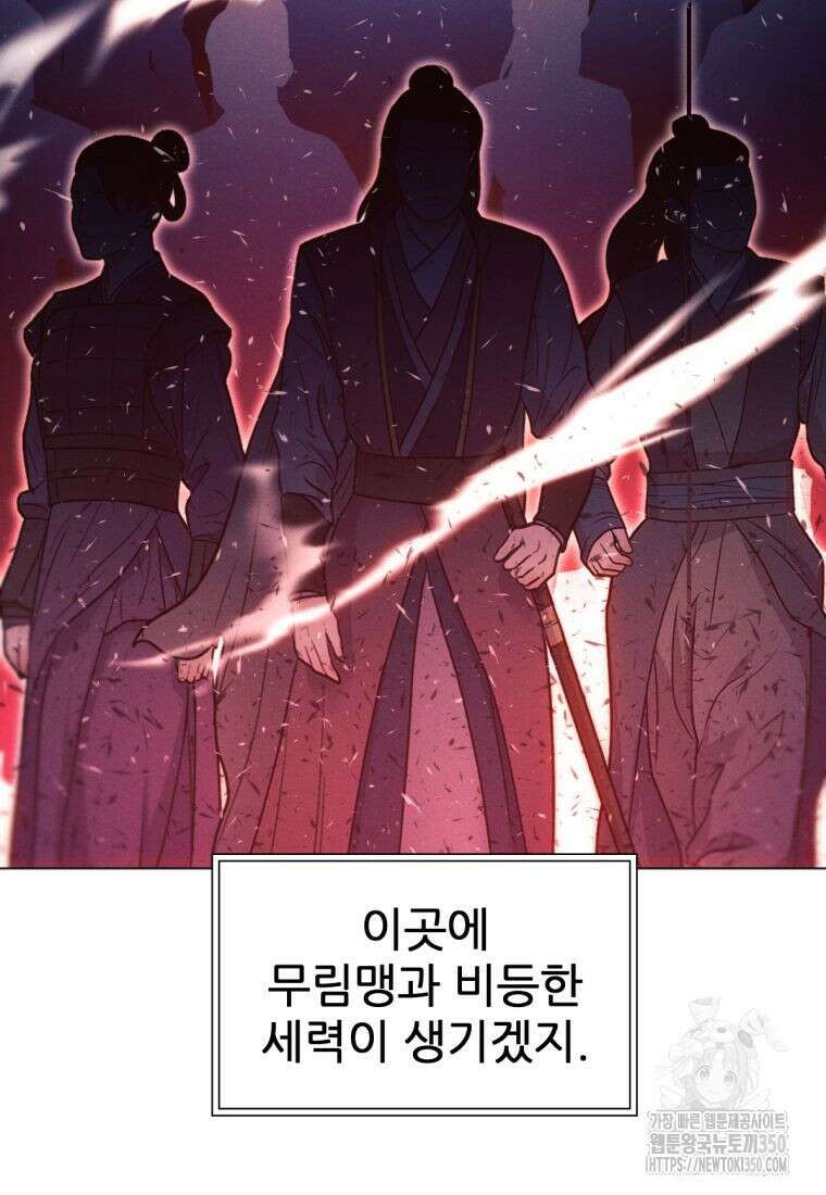무림에 떨어진 현대인 101화 18