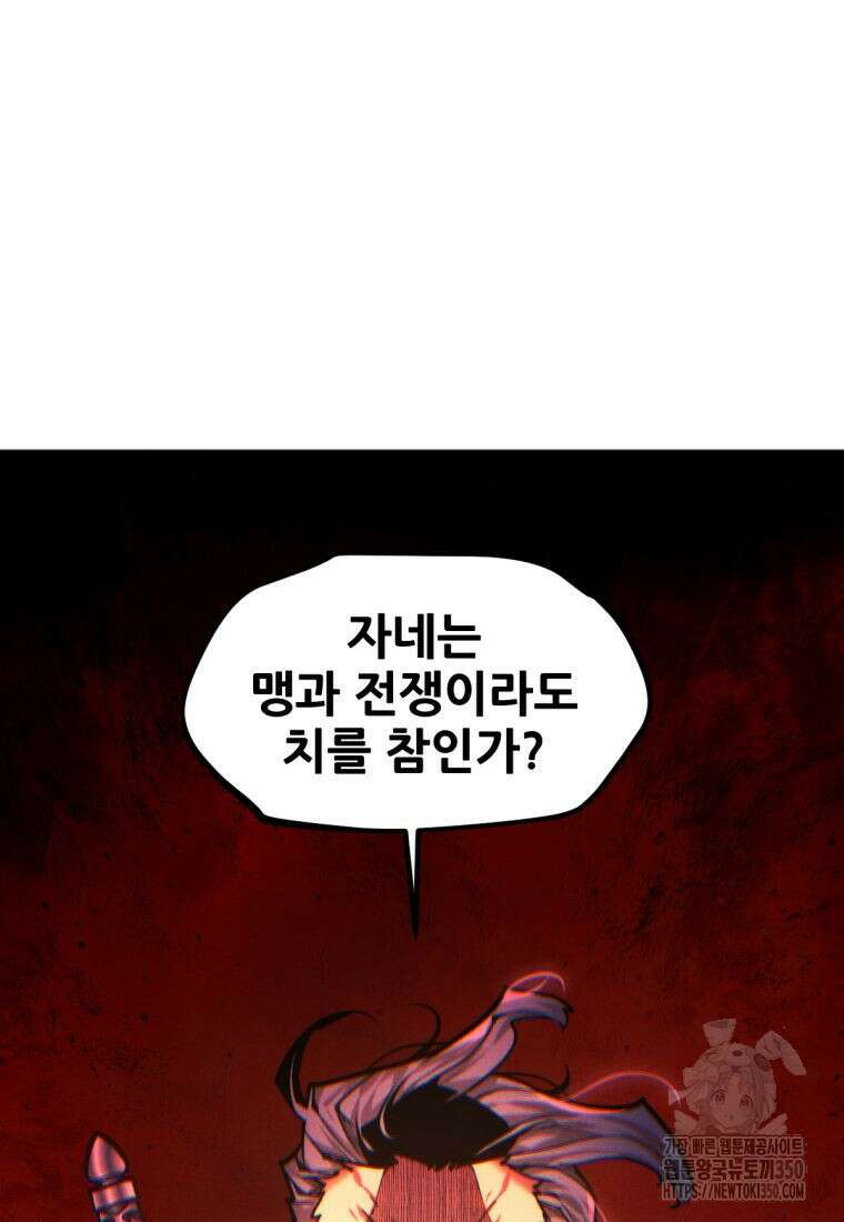 무림에 떨어진 현대인 101화 19