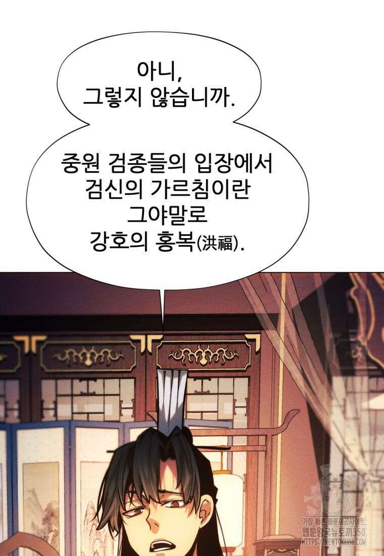 무림에 떨어진 현대인 101화 24
