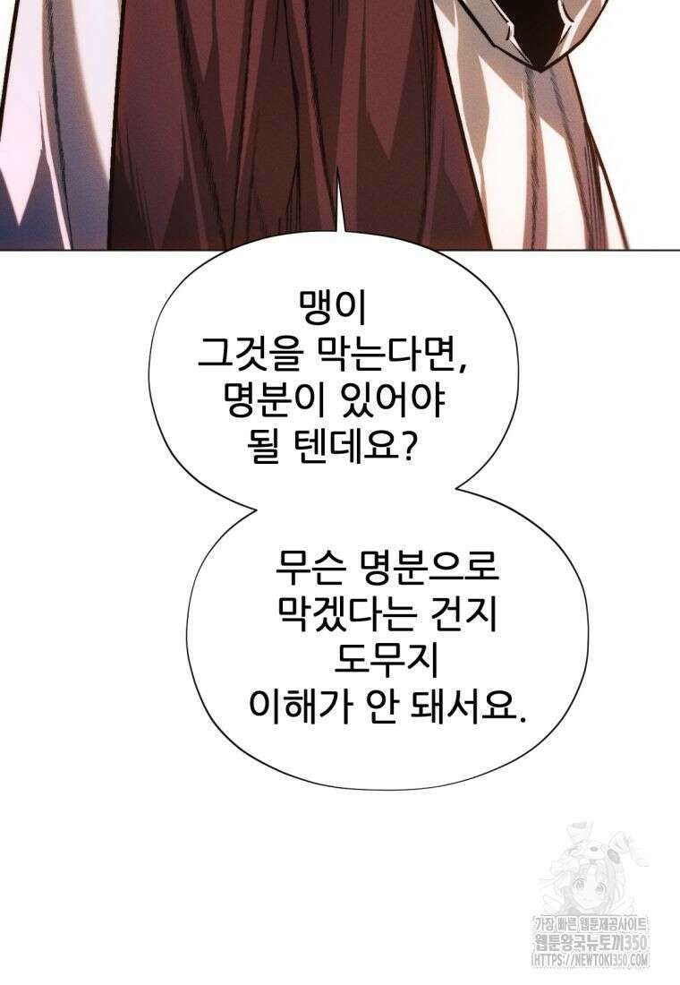 무림에 떨어진 현대인 101화 26