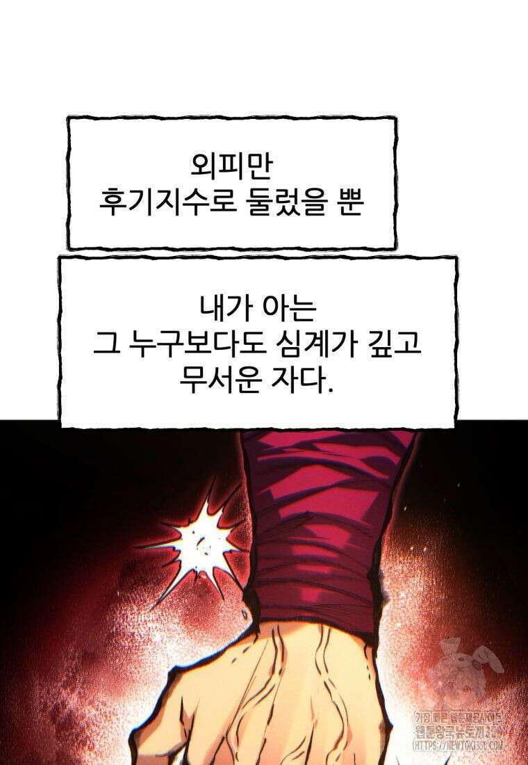 무림에 떨어진 현대인 101화 28