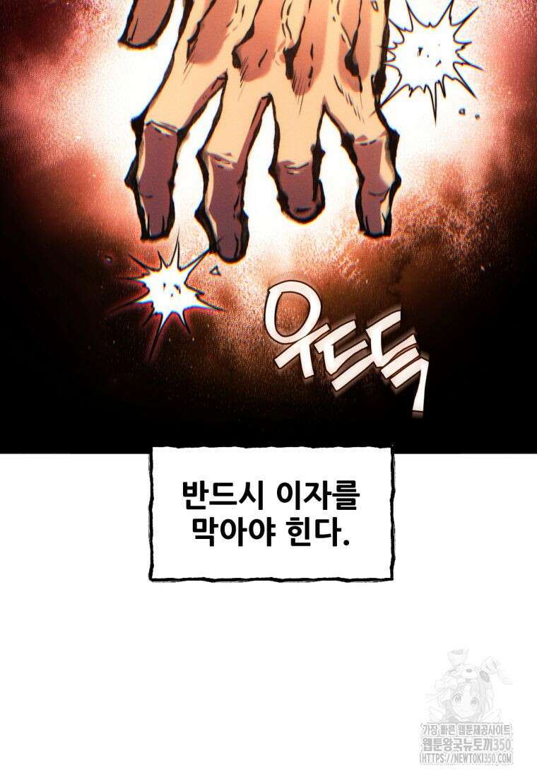 무림에 떨어진 현대인 101화 29