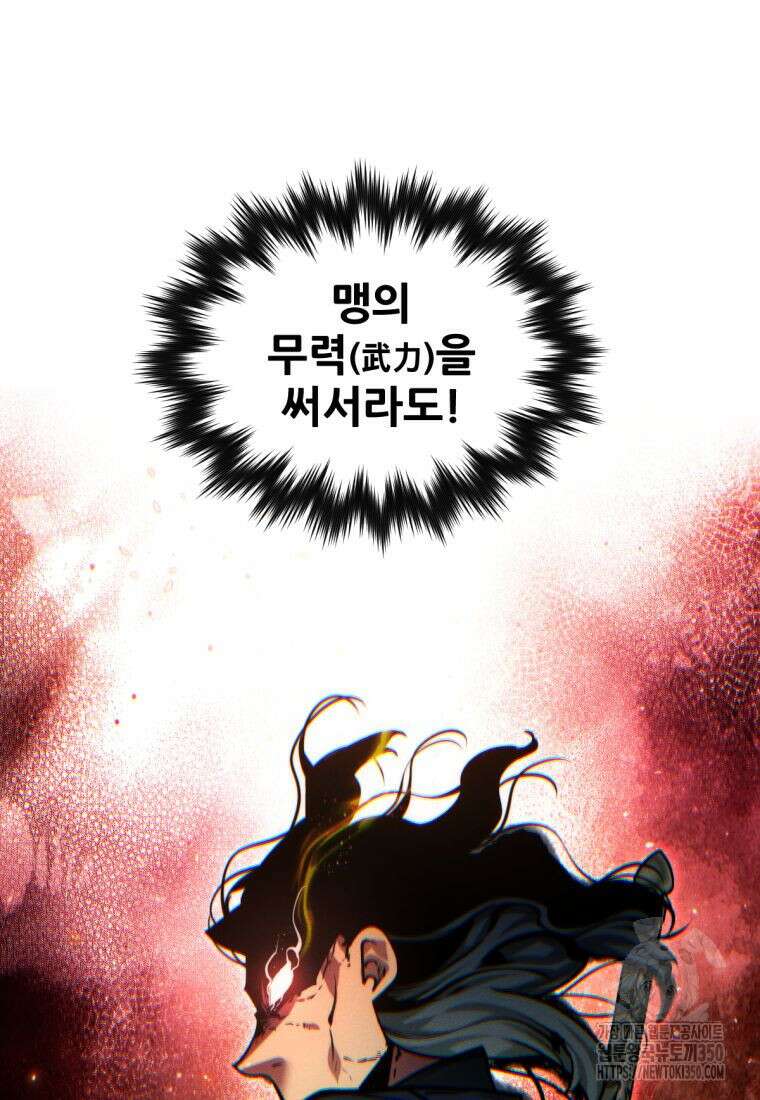 무림에 떨어진 현대인 101화 30