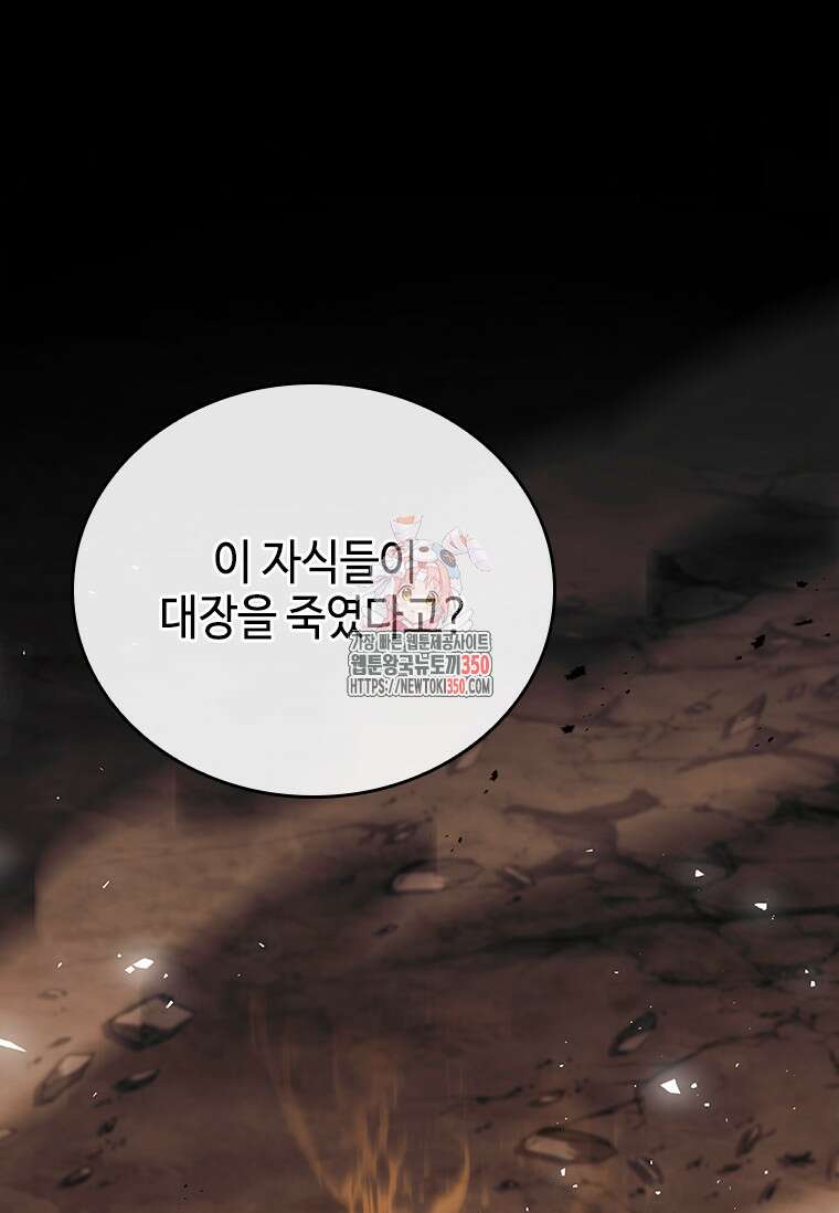 회귀한 마왕은 착하게 산다 49화 1