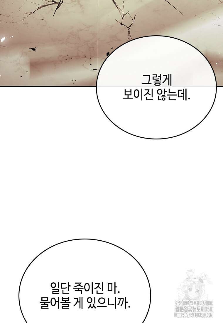 회귀한 마왕은 착하게 산다 49화 3