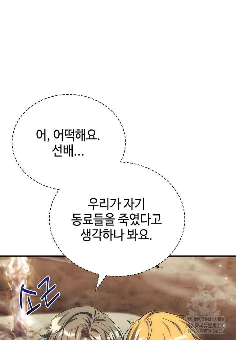 회귀한 마왕은 착하게 산다 49화 5