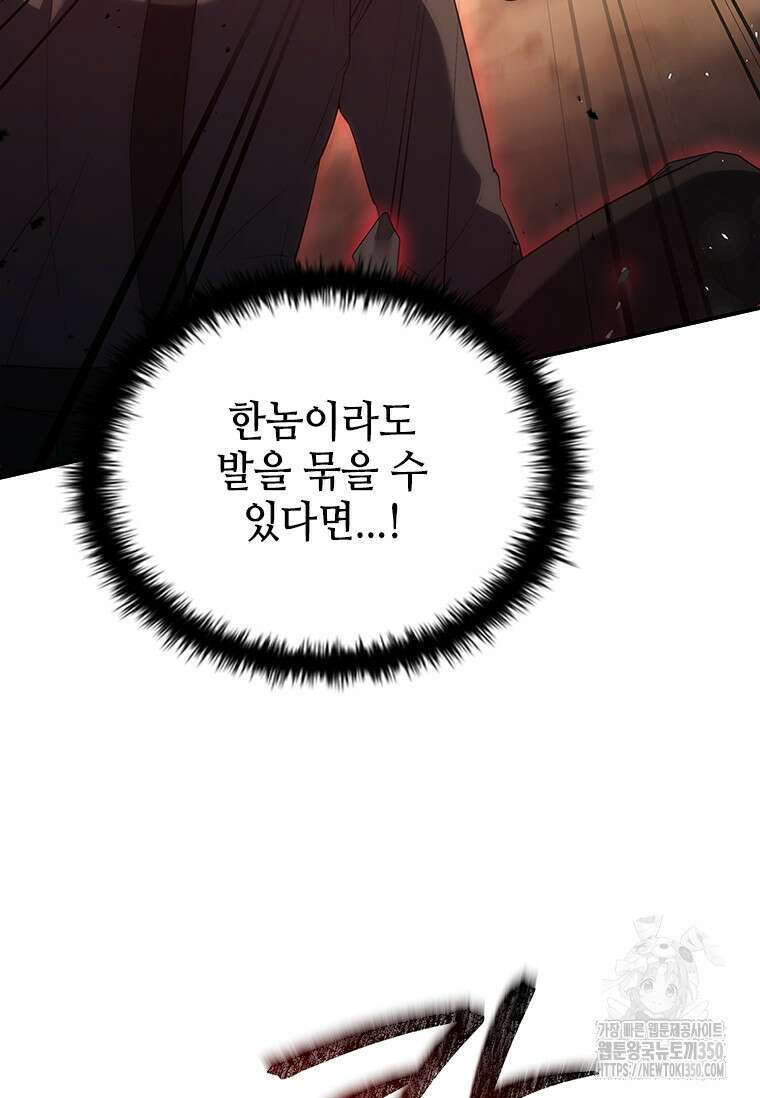 회귀한 마왕은 착하게 산다 49화 18