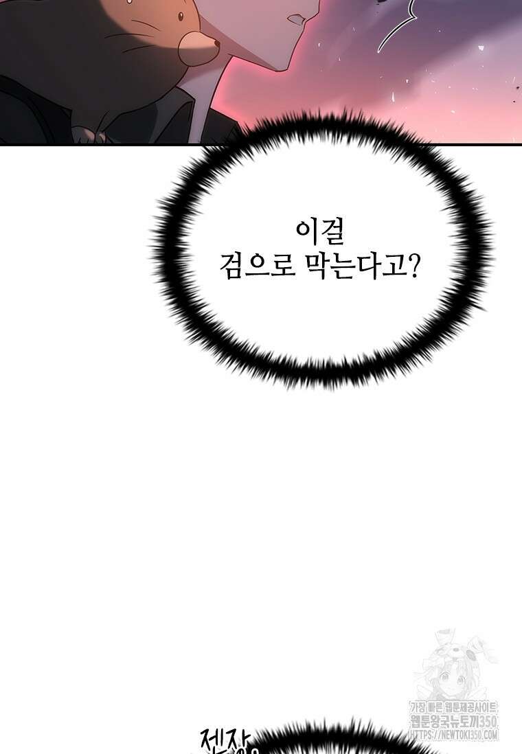회귀한 마왕은 착하게 산다 49화 21