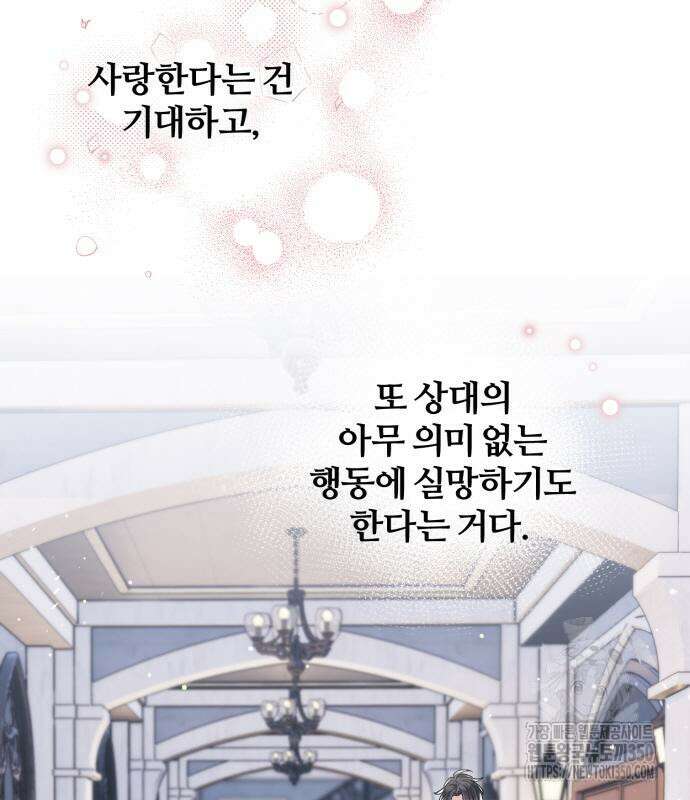 꽃이 삼킨 짐승 37화 4