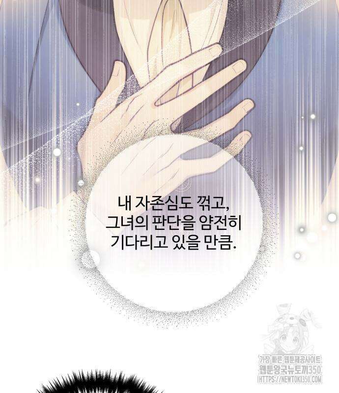꽃이 삼킨 짐승 37화 7