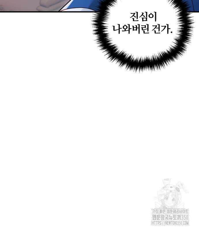 꽃이 삼킨 짐승 37화 9