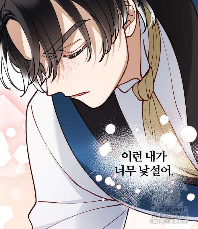 꽃이 삼킨 짐승 37화 12