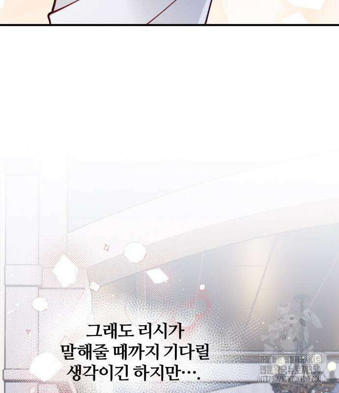 꽃이 삼킨 짐승 37화 13