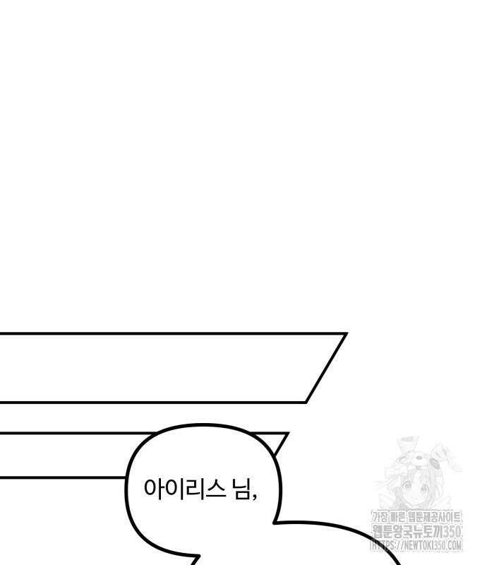 꽃이 삼킨 짐승 37화 16