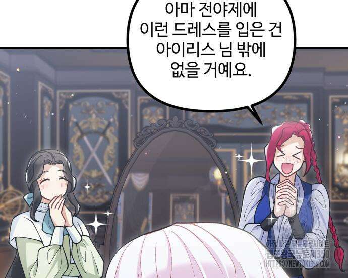 꽃이 삼킨 짐승 37화 17