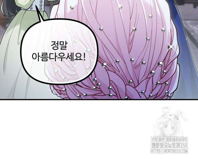 꽃이 삼킨 짐승 37화 18