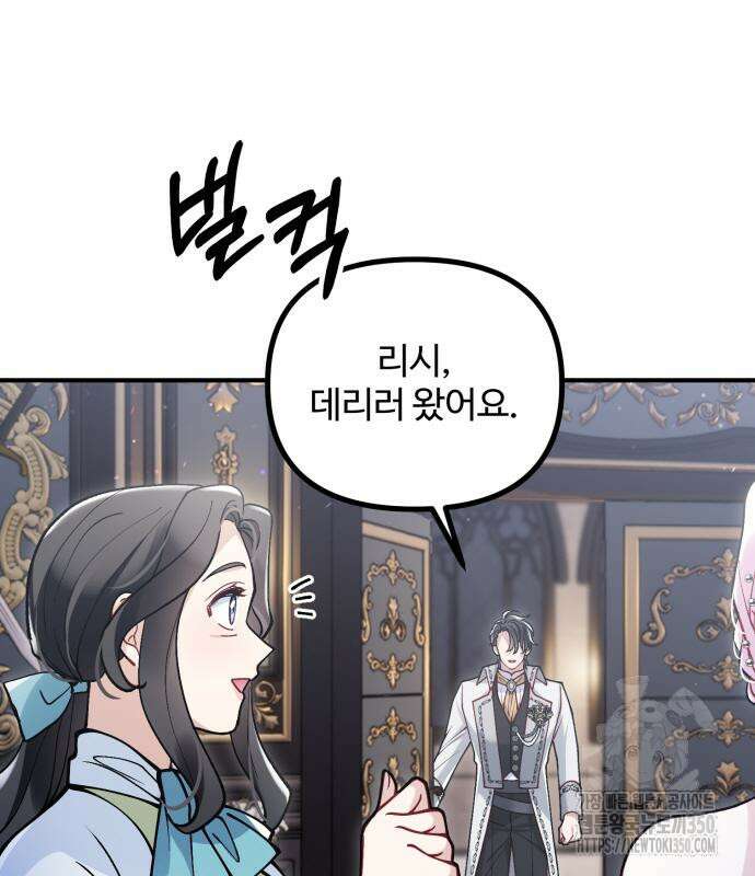 꽃이 삼킨 짐승 37화 19