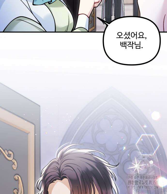 꽃이 삼킨 짐승 37화 20